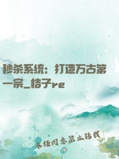 秒杀系统：打造万古第一宗