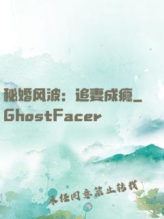 秘婚风波：追妻成瘾