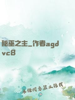 秘巫之主