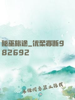 秘巫旅途