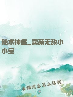 秘术神皇