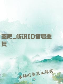 秦吏