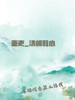 秦吏