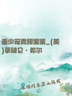 秦少宠妻甜蜜蜜