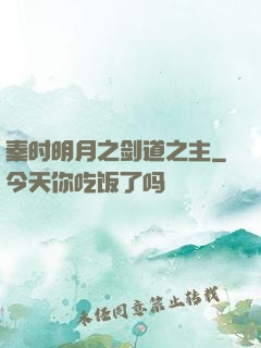 秦时明月之剑道之主