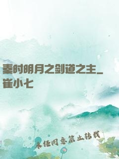 秦时明月之剑道之主