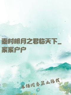 秦时明月之君临天下