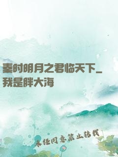 秦时明月之君临天下