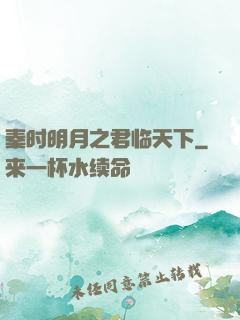 秦时明月之君临天下