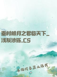 秦时明月之君临天下