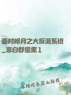 秦时明月之大反派系统
