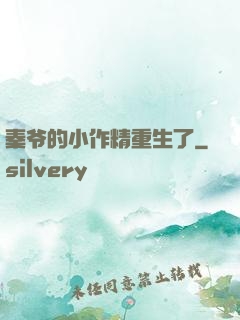 秦爷的小作精重生了