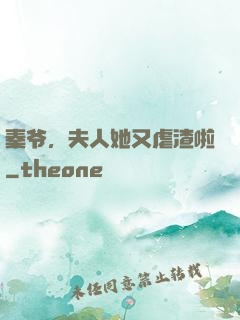 秦爷，夫人她又虐渣啦