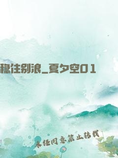 稳住别浪