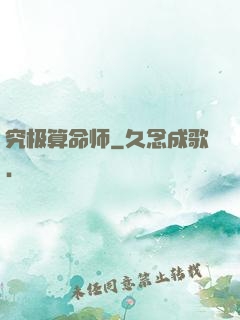究极算命师