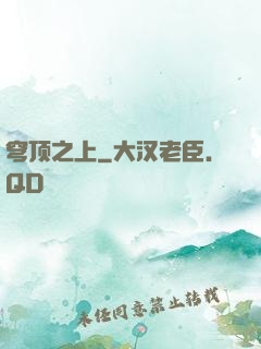 穹顶之上