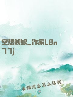 空想舰娘
