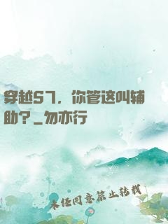 穿越S7，你管这叫辅助？