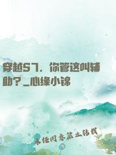 穿越S7，你管这叫辅助？