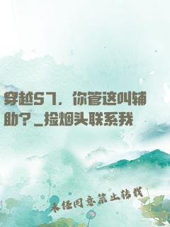 穿越S7，你管这叫辅助？