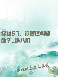 穿越S7，你管这叫辅助？
