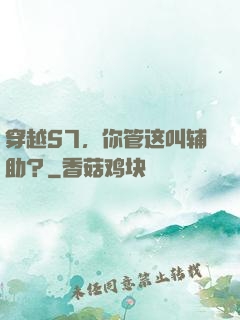 穿越S7，你管这叫辅助？