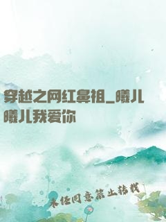 穿越之网红鼻祖