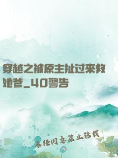 穿越之被原主扯过来救她爹