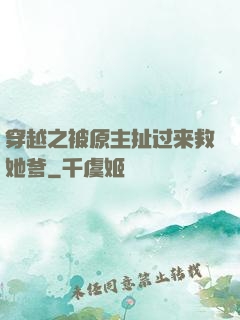 穿越之被原主扯过来救她爹
