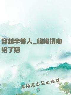 穿越半兽人