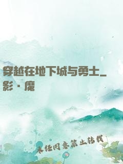 穿越在地下城与勇士