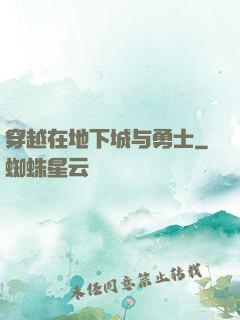 穿越在地下城与勇士