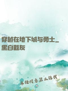 穿越在地下城与勇士