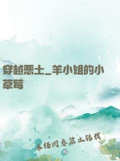 穿越恶土
