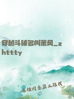 穿越斗破名叫萧风