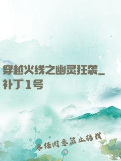 穿越火线之幽灵狂袭