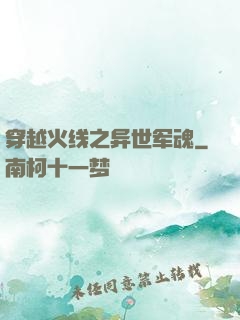 穿越火线之异世军魂