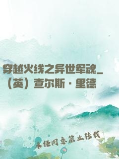 穿越火线之异世军魂