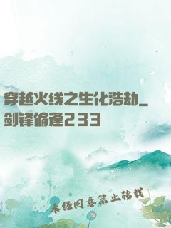 穿越火线之生化浩劫