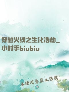 穿越火线之生化浩劫