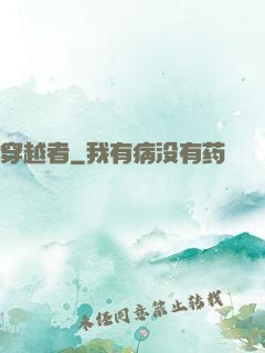 穿越者