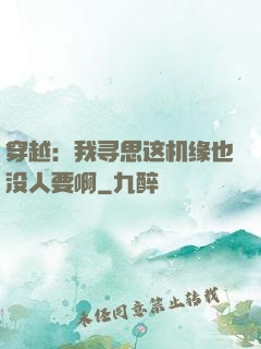 穿越：我寻思这机缘也没人要啊