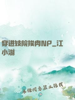 穿进妓院挨肉NP