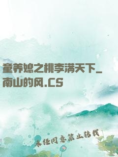 童养媳之桃李满天下