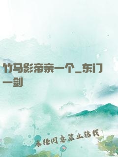 竹马影帝亲一个