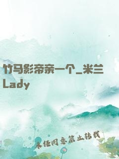 竹马影帝亲一个
