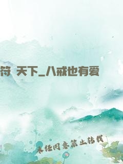 符箓天下