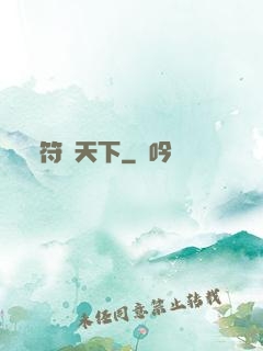 符箓天下