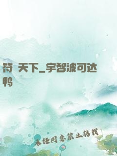 符箓天下