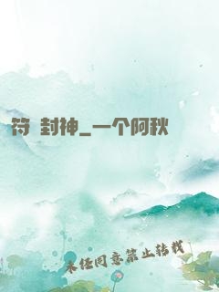 符箓封神